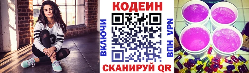 Кодеиновый сироп Lean Purple Drank Нальчик